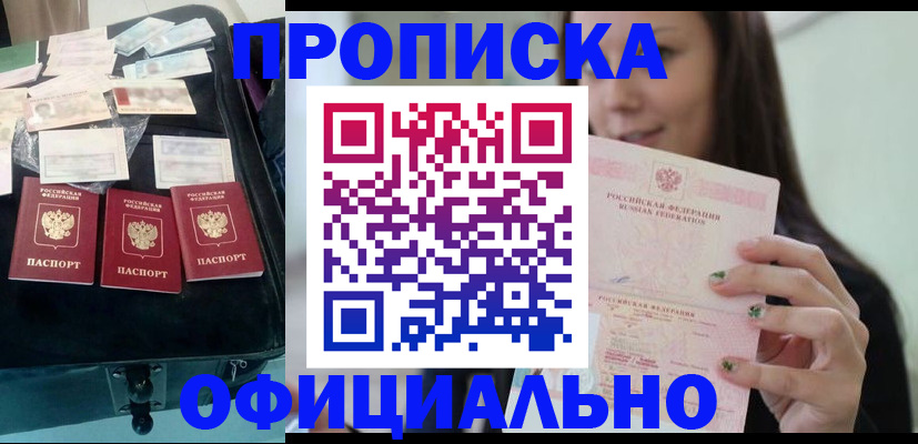 прописка законно в Невьянске